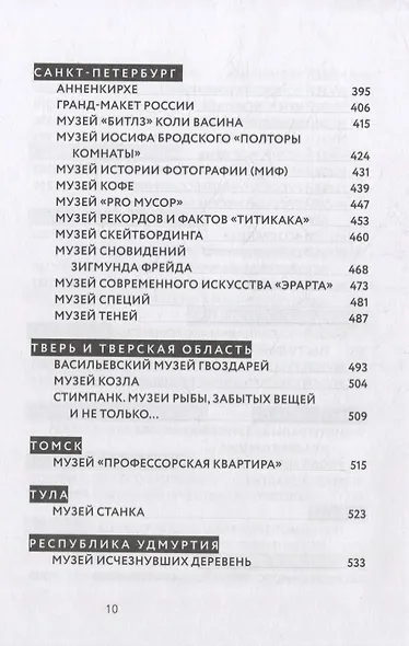 Частные музеи России. Хранители памяти и пространства - фото 6