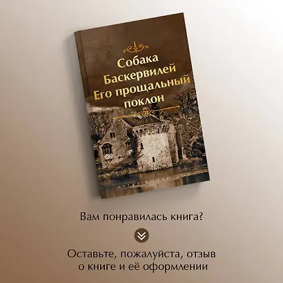Собака Баскервилей. Его прощальный поклон - фото 8