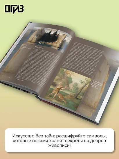 Знаки и символы - фото 5