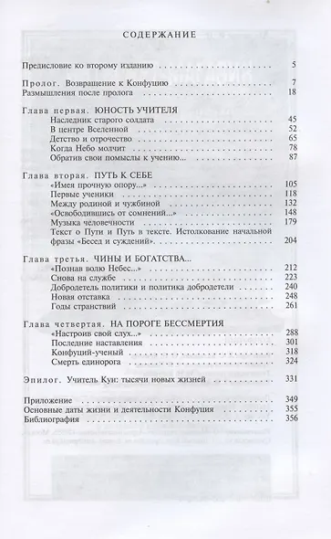Конфуций - фото 2