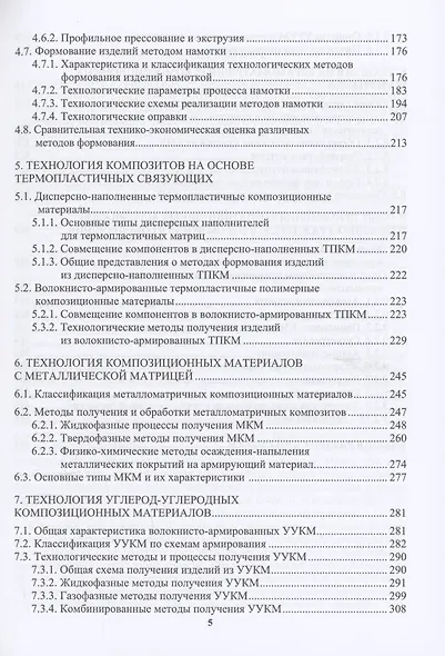 Композиционные материалы: классификация, технологии, опыт применения - фото 5