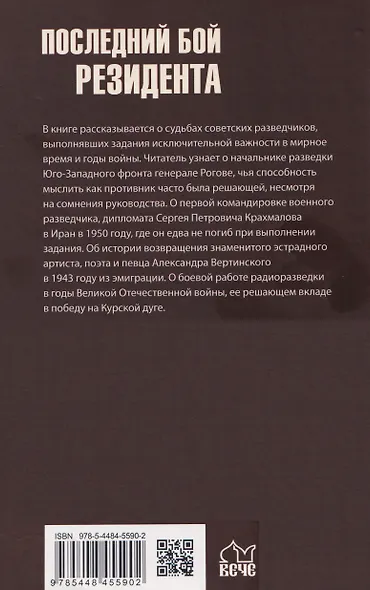 Последний бой резидента - фото 2