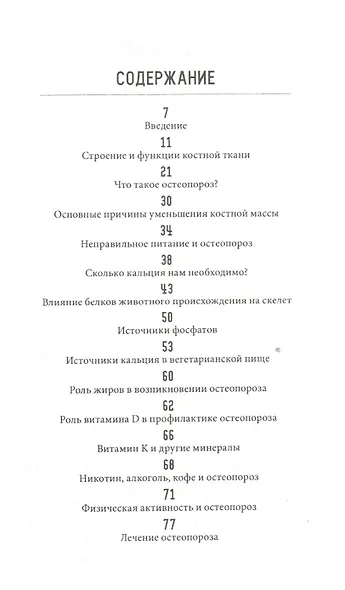 Остеопороз (+2 изд) (м) Радулеску - фото 2