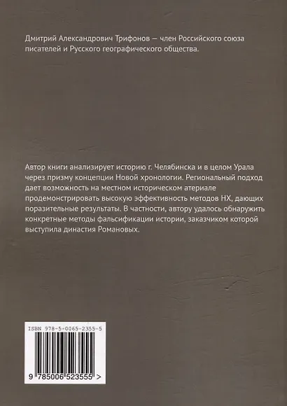 История Челябинска в свете Новой Хронологии - фото 2