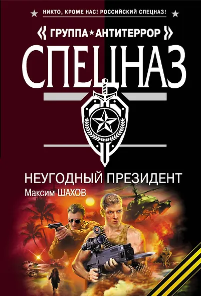 НеУГОдный президент - фото 1