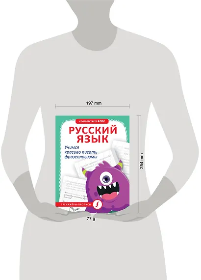 Русский язык. Учимся красиво писать фразеологизмы - фото 4