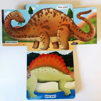 Кто это? Динозавры - фото 8