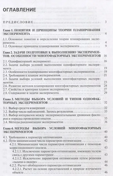 Анализ исходных данных при статистической обработке результатов научных исследований - фото 3