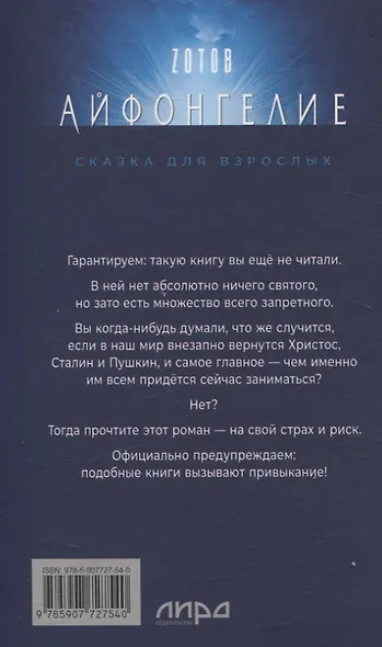 Айфонгелие Сказка для взрослых - фото 9