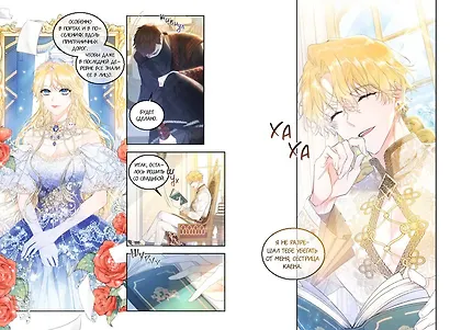 Злодейка-марионетка. Том 3 (Agnyeoneun Malioneteu). Манхва - фото 15