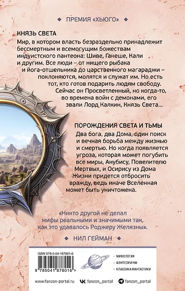 Князь Света. Порождения Света и Тьмы - фото 2