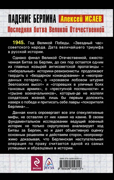 Падение Берлина. Последняя битва Великой Отечественной - фото 2