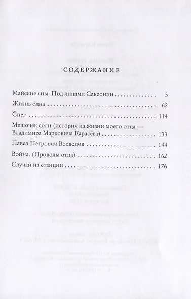 Жизнь одна - фото 2