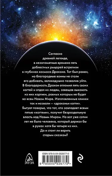 Драконьи когти - фото 2