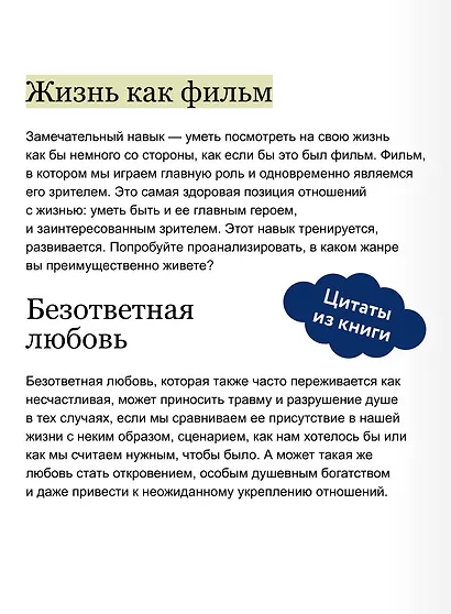 Любовь как архетип. Глубинный взгляд на отношения - фото 7