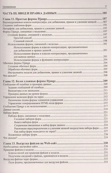 Django: практика создания Web-сайтов на Python - фото 9