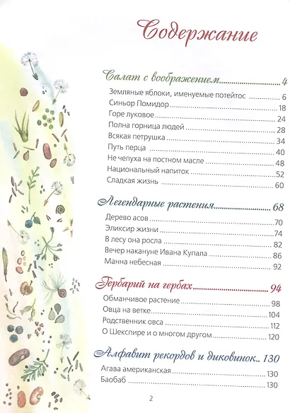 Познавательные истории. Жизнь замечательных растений. - фото 2