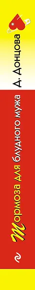 Тормоза для блудного мужа - фото 5