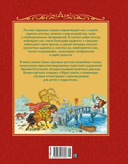 Кощей Бессмертный. Русские народные сказки (илл. И. Петелиной) - фото 2