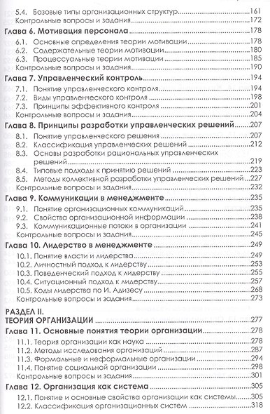 Теория менеджмента. Учебник. 4-е изд., стер - фото 3