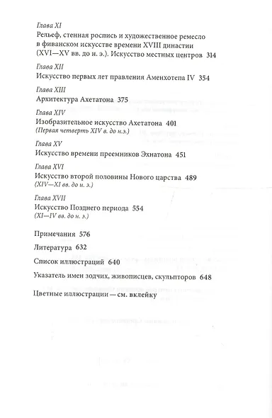 Искусство Древнего Египта - фото 3