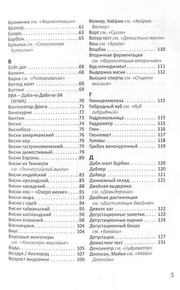 Краткая энциклопедия ценителя виски - фото 4