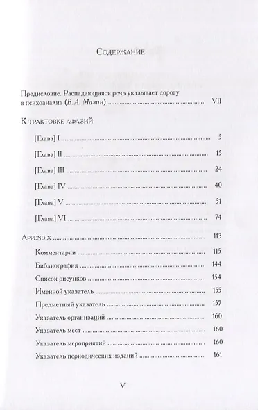 К трактовке афазий Крит.-истор. исследоват. издание (+CD) (м) Фрейд - фото 2