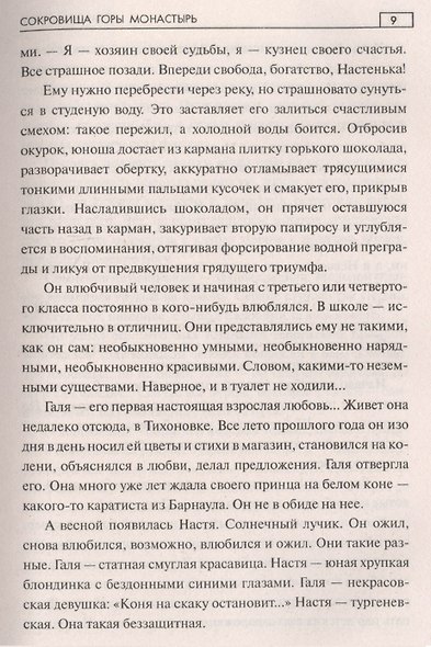 Сокровища горы Монастырь - фото 3