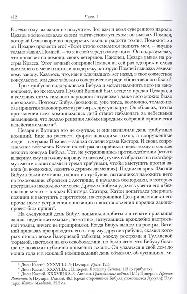 Последний век римской республики, 146-43 гг. до н. э. В двух полутомах. Первый полутом. Второй полутом (комплект из 2 книг) - фото 6