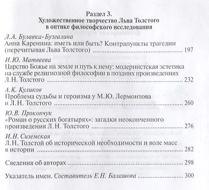 Лев Толстой: философская перспектива - фото 2