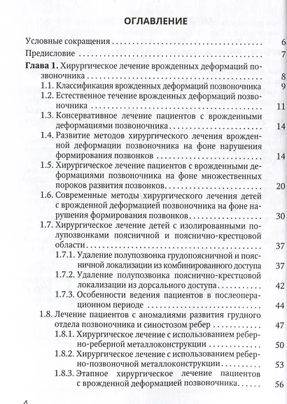 Хирургия врожденных деформаций позвоночника - фото 2