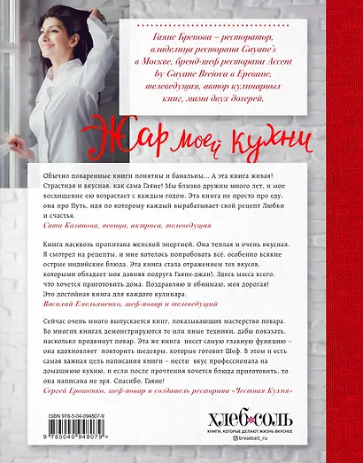 Жар моей кухни - фото 2