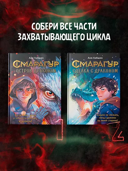 Смарагур. Книга 1. Остров драконов - фото 6