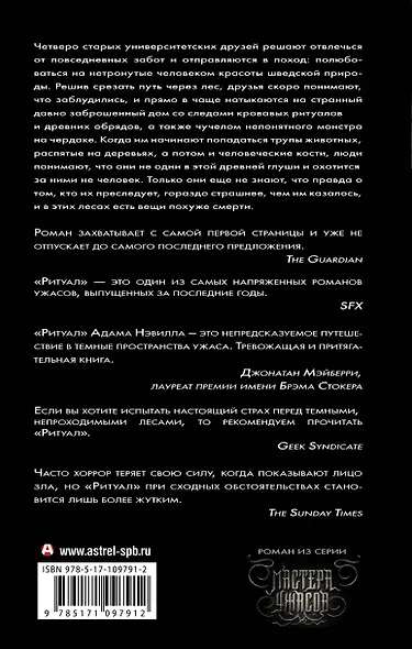 Ритуал - фото 2