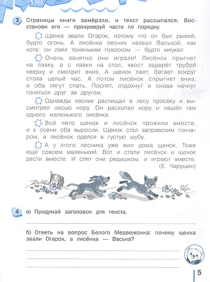 Пишу без ошибок. Русский язык. 4 класс. Рабочая тетрадь - фото 3