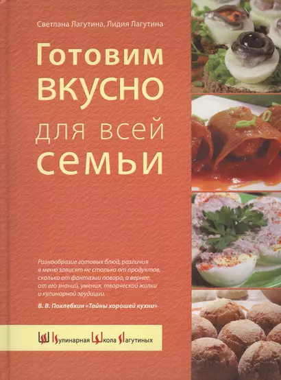 Готовим вкусно для всей семьи. (супер) - фото 1