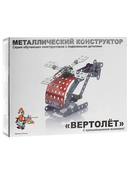 Конструктор металлический с подвижными деталями Вертолет 113/141 эл02028 - фото 1