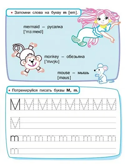 Прописи. English. Занимаемся на каникулах - фото 3