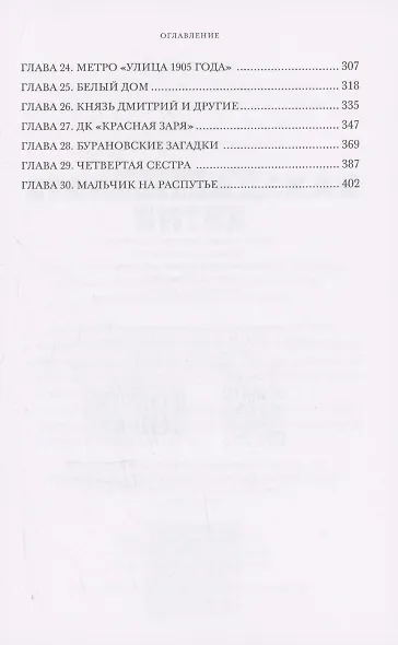 Похождения Вани Житного, или волшебный мел - фото 4