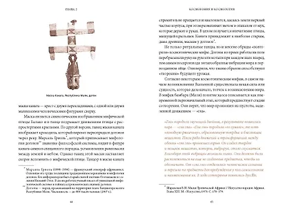 Мифы тропической и южной Африки. От «Съедобного Неба» до ритуальных масок и птицы-молнии - фото 14