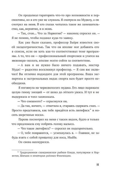 Теория снежного кома - фото 15