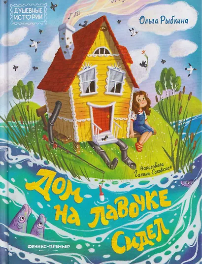 Дом на лавочке сидел - фото 1