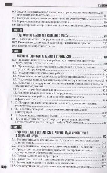 Геодезия, кадастр с основами геоинформатики - фото 5