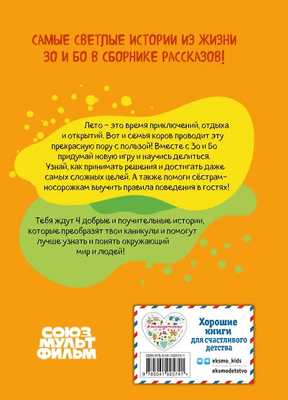 Оранжевая корова. Солнечные истории - фото 2