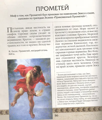 Мифы Древней Греции - фото 6