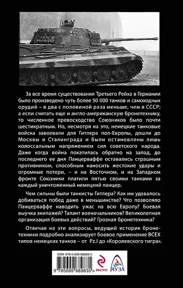 Панцеры Гитлера в бою. "Победа идет по следам танков" - фото 2