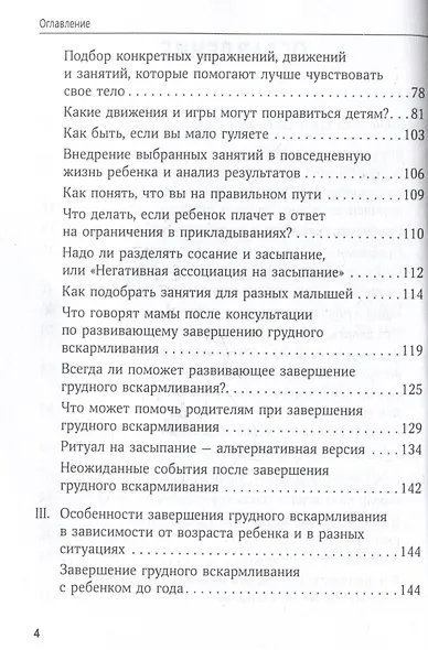 Отлучение без мучения. Развивающее завершение грудного вскармливания - фото 7