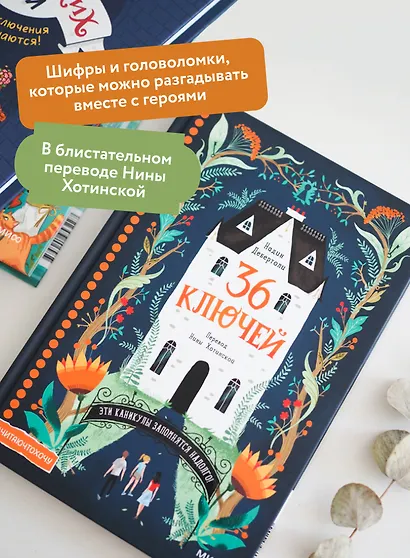 36 ключей. Эти каникулы запомнятся надолго! - фото 5