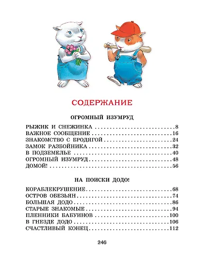 Волшебная книга сказок. Илл. Тони Вульфа - фото 8