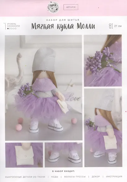 Мягкая кукла «Молли», набор для шитья 15,6 х 22.4 х 5.2 см 4816585 - фото 1